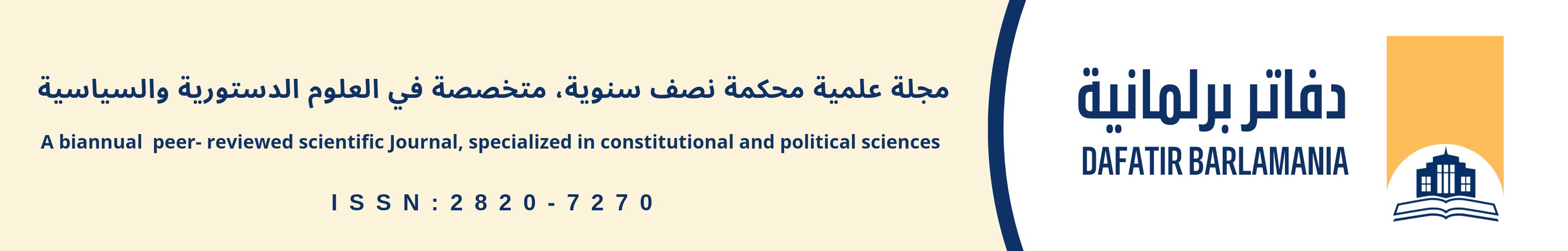 دفاتر برلمانية